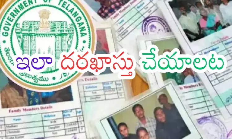 Telangana : తెలంగాణ ప్రభుత్వం పేదలకు గుడ్ న్యూస్..రేషన్ కార్డు కావాలంటే?