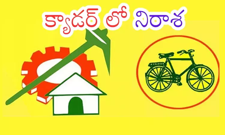 TDP : నైరాశ్యంలో తెలుగు తమ్ముళ్లు... రెండేళ్లవుతున్నా అందని పదవులు