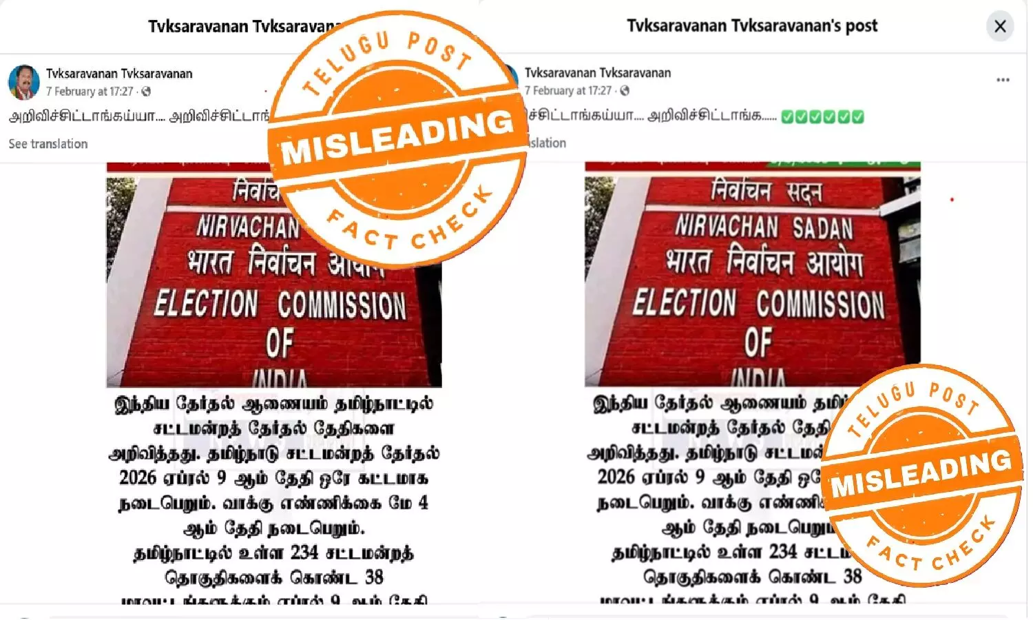 “2026 ஏப்ரல் 9 தேதியில் தமிழ்நாட்டில் சட்டமன்றத் தேர்தல் நடைபெறும்” என்ற வைரல் தகவல் உண்மையா? “2026 ஏப்ரல் 9 தேதியில் தமிழ்நாட்டில் சட்டமன்றத் தேர்தல் நடைபெறும்” என்ற வைரல் தகவல் உண்மையா?