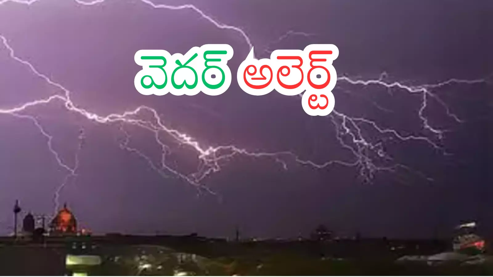 Weather Report : పిడుగులు.. ఉరుములు.. మెరుపులు.. కూల్ వెదర్