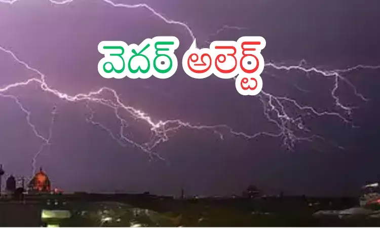 Weather Report : పిడుగులు.. ఉరుములు.. మెరుపులు.. కూల్ వెదర్