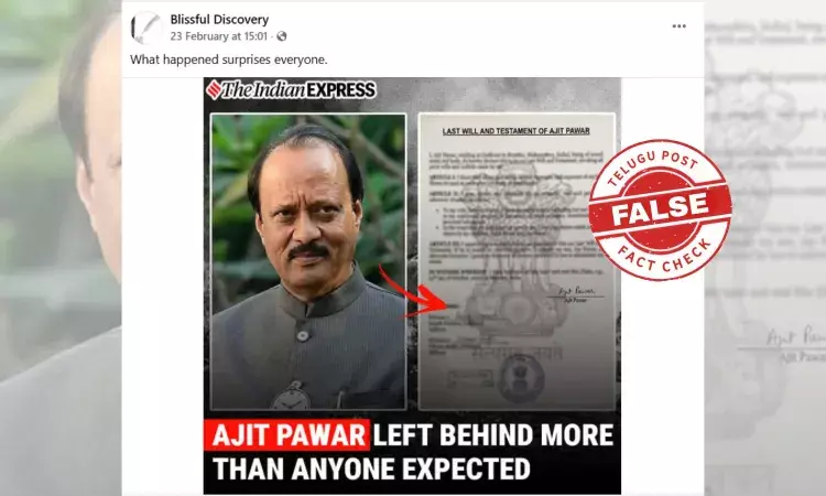 ഫാക്ട് ചെക്ക്: എഐ പ്ലാറ്റ്ഫോമിൽ നിക്ഷേപിച്ചെന്ന് അജിത് പവാറിൻ്റെ വിൽ പത്രം? പ്രചാരണം വ്യാജം