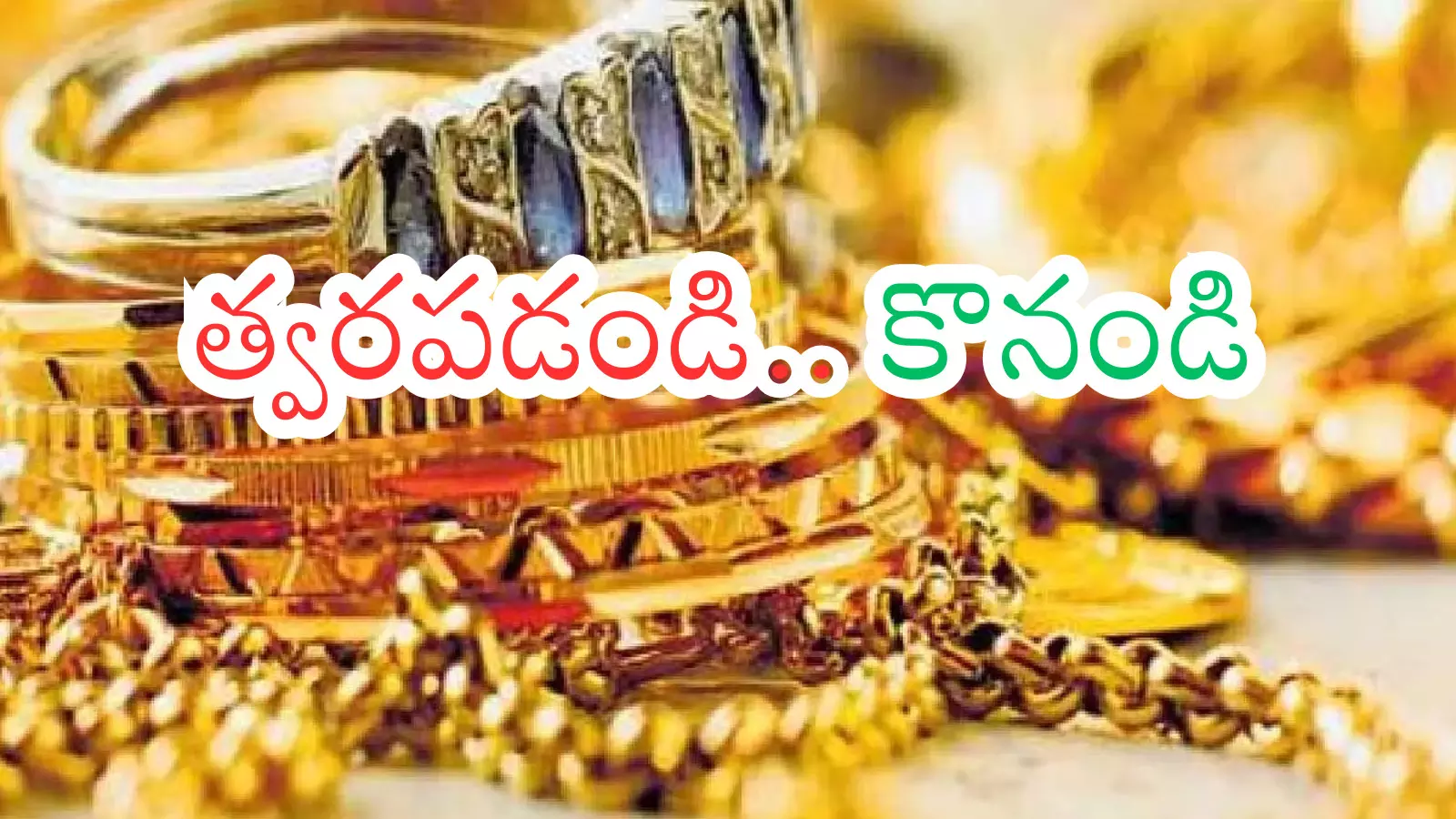 Gold Prices Today : గుడ్ న్యూస్.. భారీగా తగ్గిన బంగారం ధరలు Gold Prices Today : గుడ్ న్యూస్.. భారీగా తగ్గిన బంగారం ధరలు