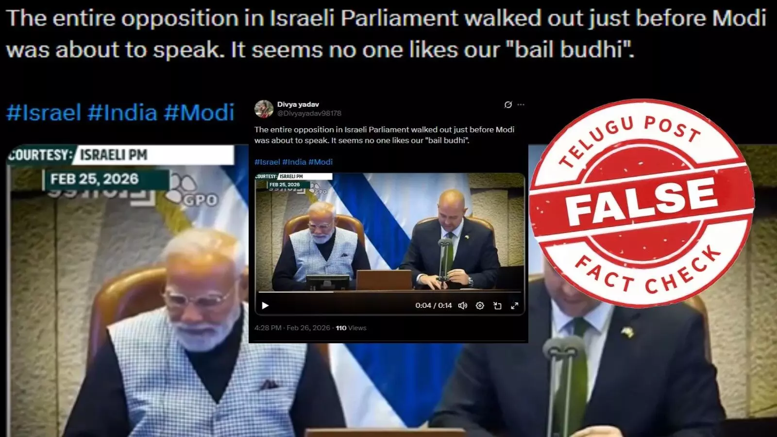 ఫ్యాక్ట్ చెక్: ప్రధాని నరేంద్ర మోదీ మాట్లాడుతున్నప్పుడు ఇజ్రాయెల్ ప్రతిపక్షాలు వాకౌట్ చేయలేదు