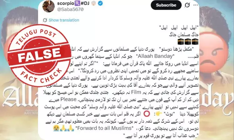 Screenshot of viral Urdu WhatsApp message claiming ‘Allaah Banday’ Bollywood film insults Prophet Muhammad – fact check