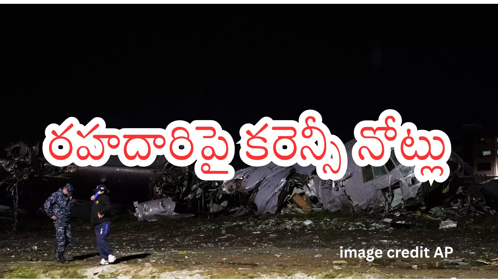 Plane Crash : బొలీవియాలో కూలిన విమానం... పదిహేను మంది మృతి Plane Crash : బొలీవియాలో కూలిన విమానం... పదిహేను మంది మృతి