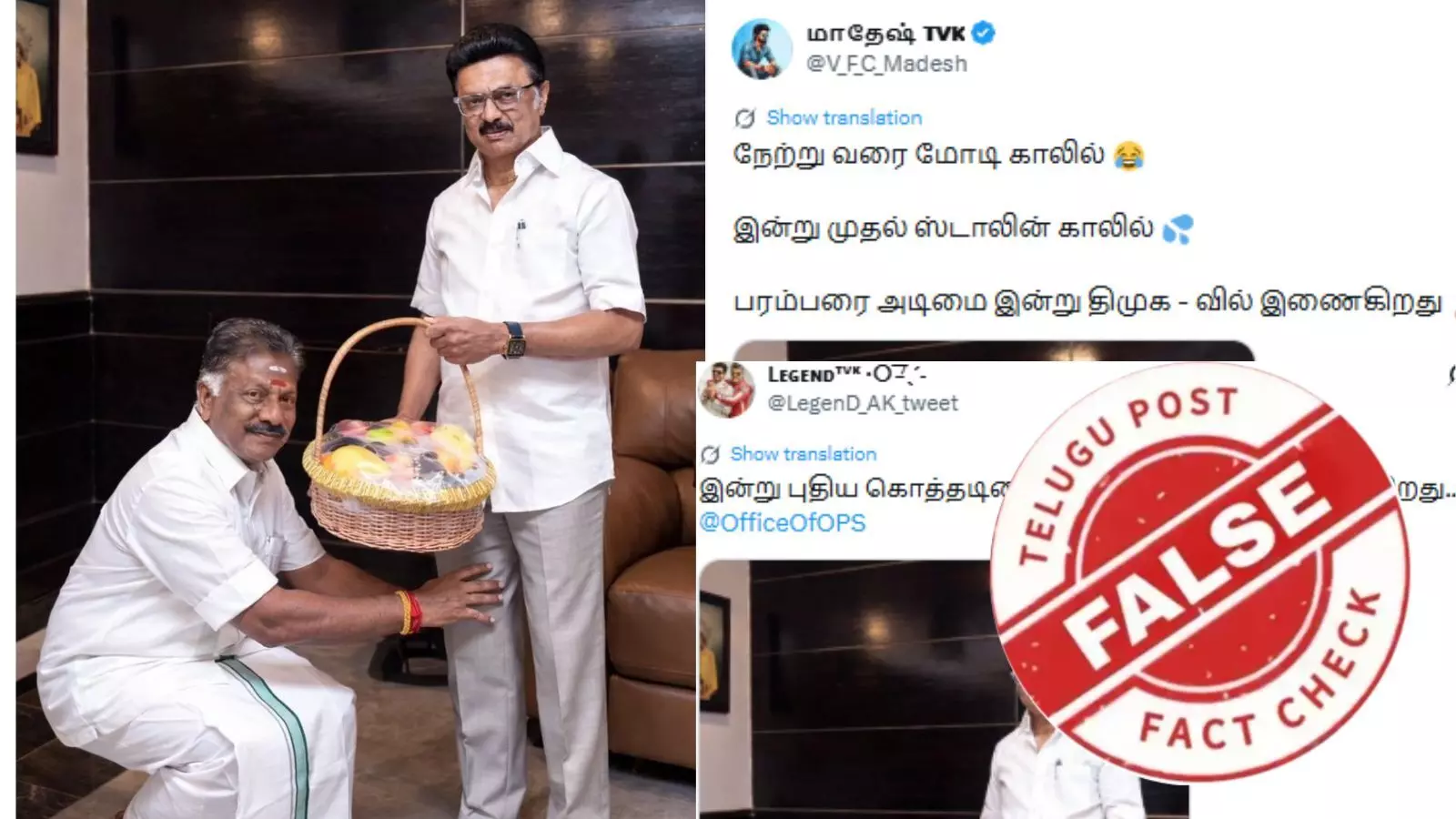 திமுகவில் இணைந்த பிறகு ஸ்டாலின் காலில் விழுந்தாரா ஓ.பன்னீர்செல்வம்? திமுகவில் இணைந்த பிறகு ஸ்டாலின் காலில் விழுந்தாரா ஓ.பன்னீர்செல்வம்?