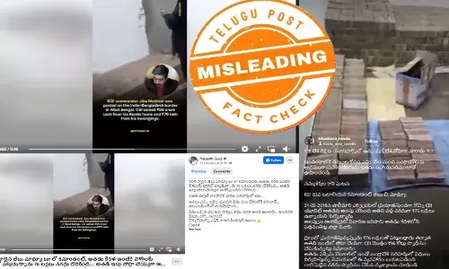 ఫ్యాక్ట్ చెకింగ్: కేరళకు చెందిన BSF అధికారి మ్యాథ్యూ ఇంట్లో 96 కోట్లు నగదు దొరికింది అంటూ జరుగుతున్న వాదనలో ఎలాంటి నిజం లేదు