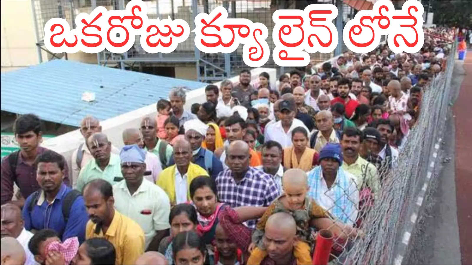 Tirumala : తిరుమలకు రెండు రోజులు వెళ్లకపోవడమే మంచిది.. రీజన్ ఇదే Tirumala : తిరుమలకు రెండు రోజులు వెళ్లకపోవడమే మంచిది.. రీజన్ ఇదే