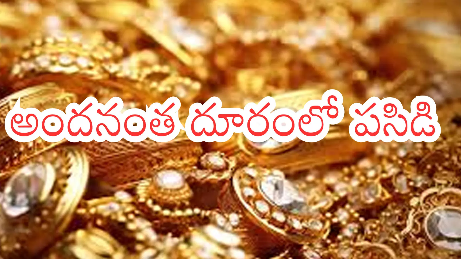 Gold Prices Today : భగ్గుమన్నబంగారం ధరలు.. మండి పోతున్న వెండి ధరలు Gold Prices Today : భగ్గుమన్నబంగారం ధరలు.. మండి పోతున్న వెండి ధరలు