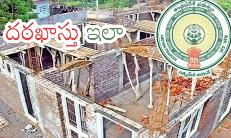 Andhra Pradesh : పేదలకు ఏపీ సర్కార్ గుడ్ న్యూస్.. ఉగాదికి కొత్త ఇల్లు Andhra Pradesh : పేదలకు ఏపీ సర్కార్ గుడ్ న్యూస్.. ఉగాదికి కొత్త ఇల్లు