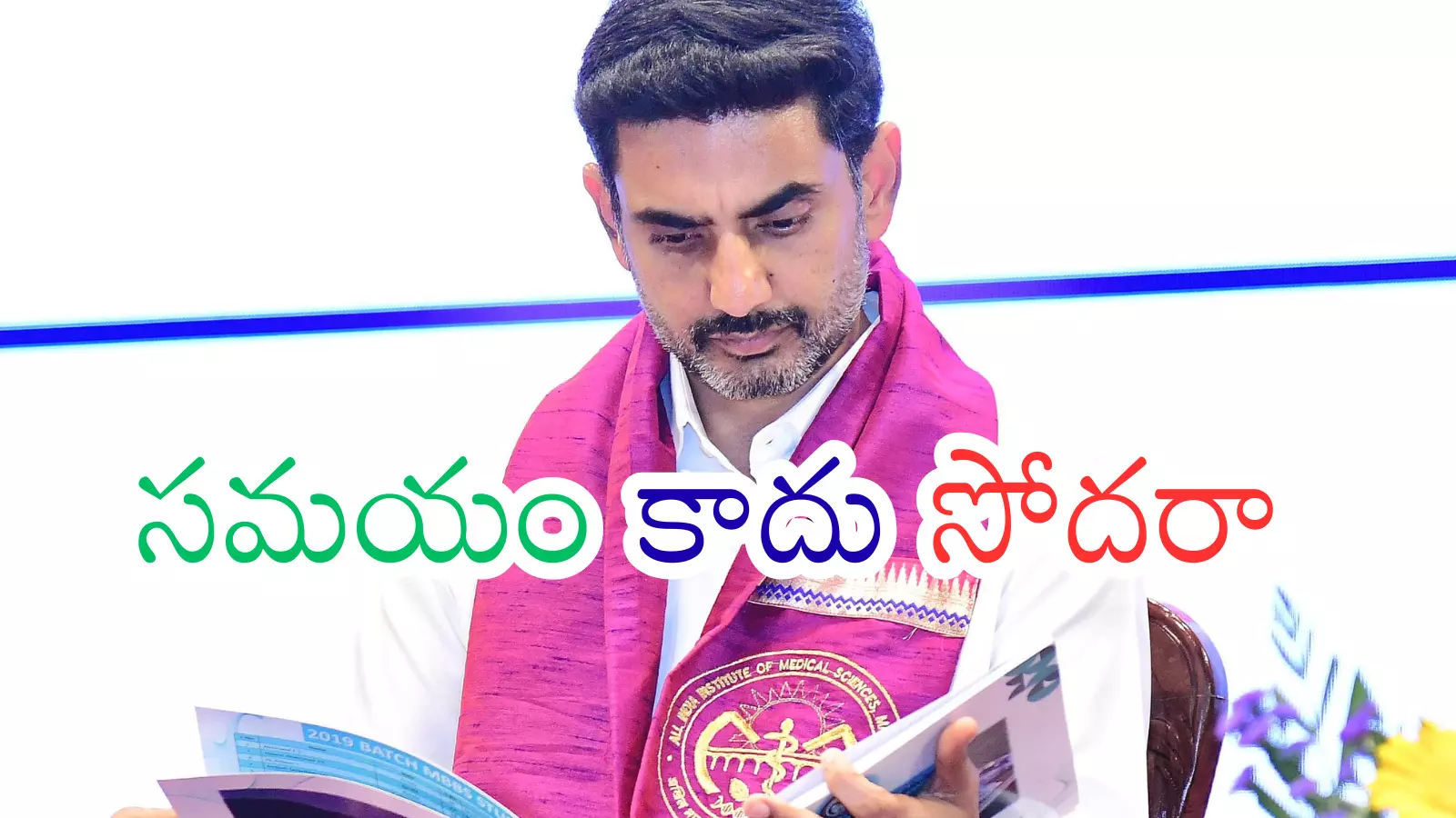 TDP : లోకేశ్ సీఎం కావడం సులువే..కానీ వాట్ నెక్ట్స్? TDP : లోకేశ్ సీఎం కావడం సులువే..కానీ వాట్ నెక్ట్స్?