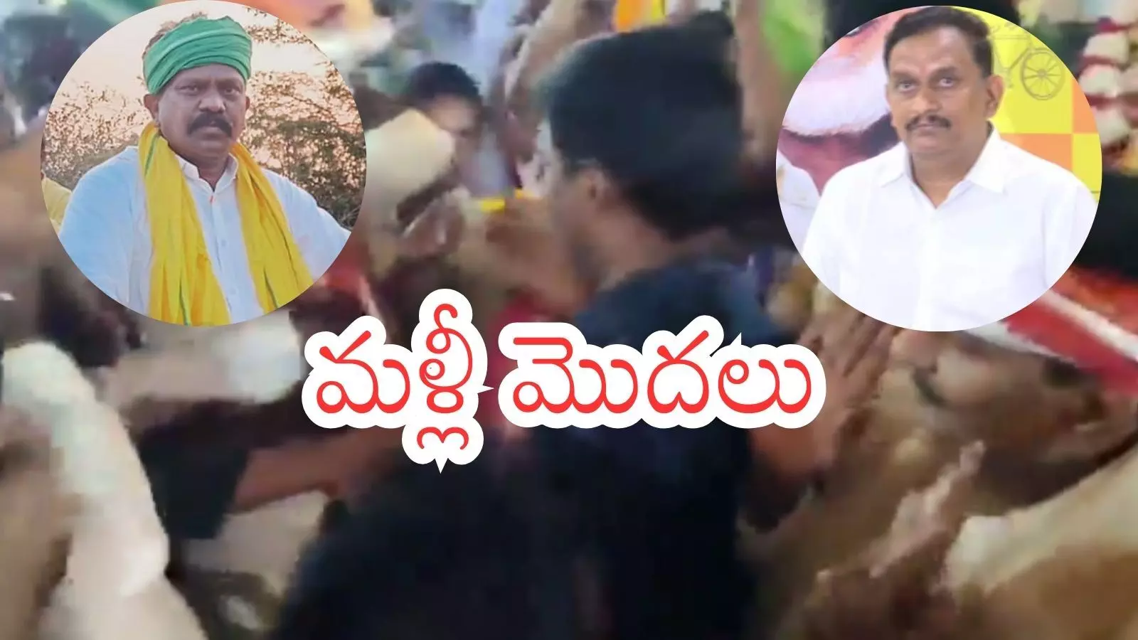 TDP : కేశినేని వర్సెస్ కొలికపూడి.. ఇద్దరూ ఆగేట్లు లేరుగా? TDP : కేశినేని వర్సెస్ కొలికపూడి.. ఇద్దరూ ఆగేట్లు లేరుగా?