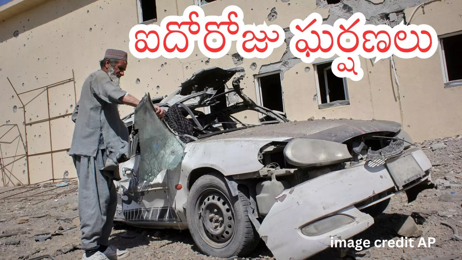 పాకిస్తాన్ - ఆప్ఘనిస్తాన్ ల మధ్య కొనసాగుతున్న యుద్ధం పాకిస్తాన్ - ఆప్ఘనిస్తాన్ ల మధ్య కొనసాగుతున్న యుద్ధం