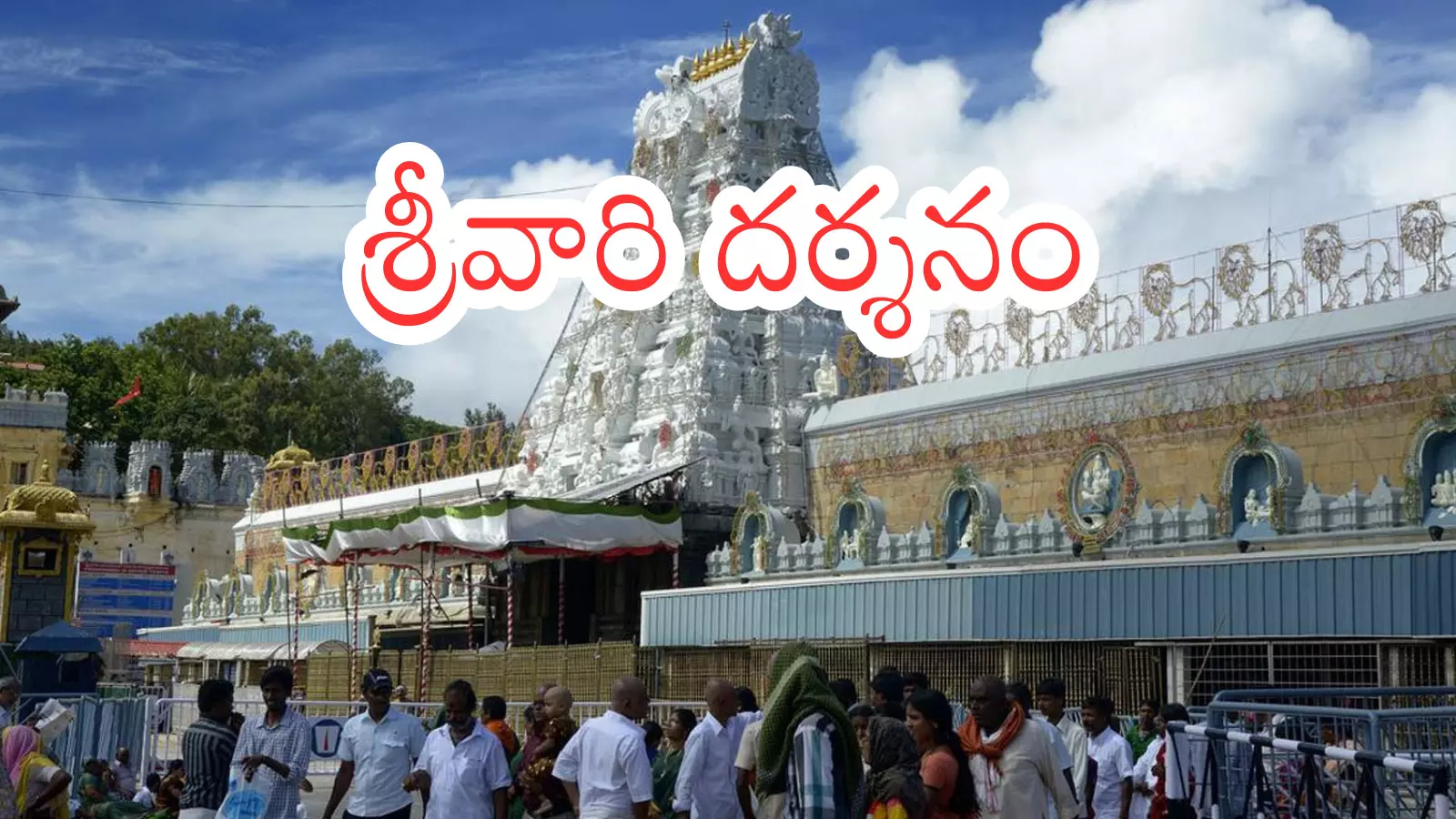 Tirumala : తిరుమలలో భక్తుల రద్దీ సాధారణమే.. దర్శనం సులువే Tirumala : తిరుమలలో భక్తుల రద్దీ సాధారణమే.. దర్శనం సులువే