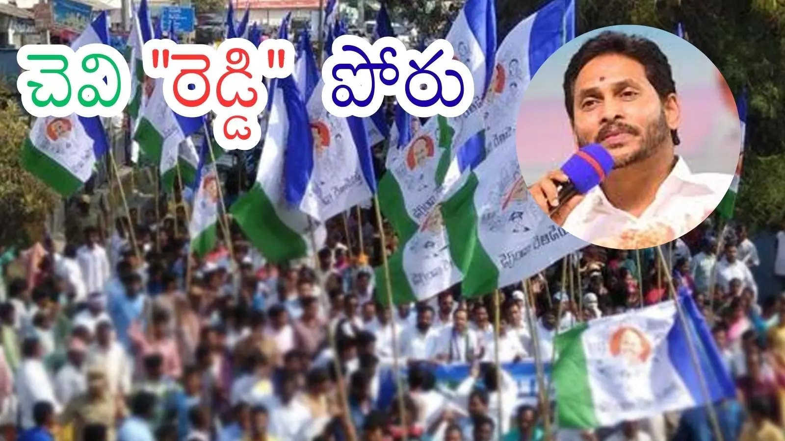Ys Jagan : వైసీపీలో ఆధిపత్య పోరు.. జగన్ చుట్టూ మళ్లీ కోటరీ అలుముకుంటుందా?