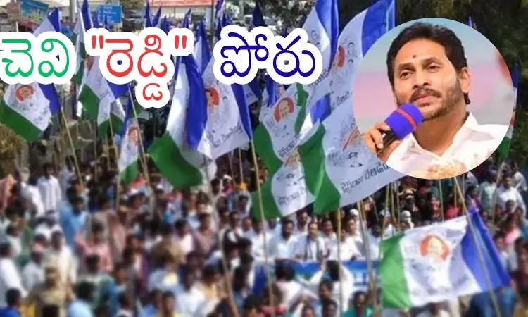 Ys Jagan : వైసీపీలో ఆధిపత్య పోరు.. జగన్ చుట్టూ మళ్లీ కోటరీ అలుముకుంటుందా? Ys Jagan : వైసీపీలో ఆధిపత్య పోరు.. జగన్ చుట్టూ మళ్లీ కోటరీ అలుముకుంటుందా?