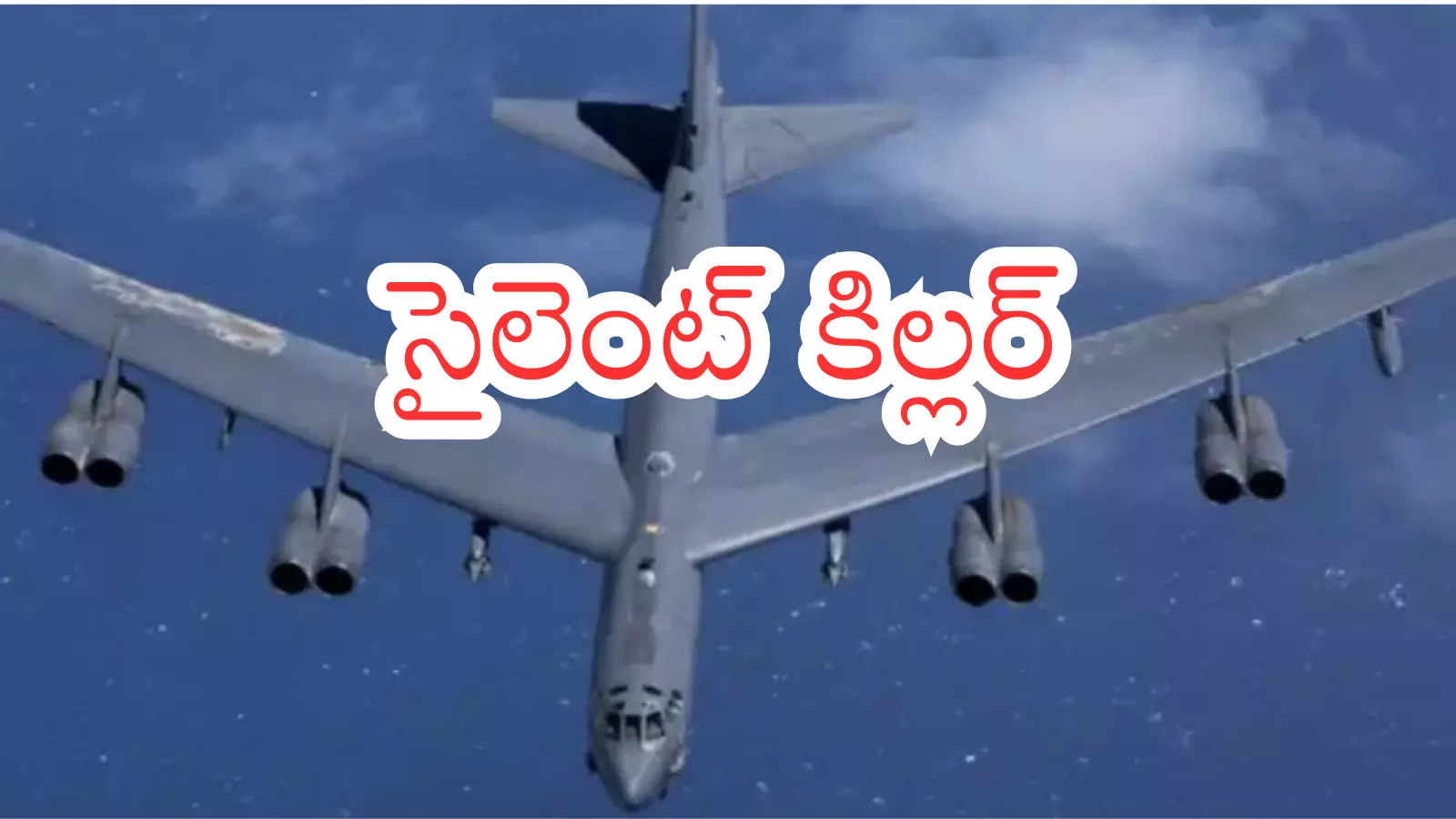 US Air Force B-52 Stratofortress bomber flying during a strategic military mission.