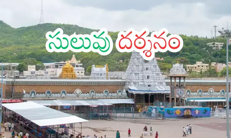 Tirumala : తిరుమలలో తగ్గిన భక్తుల  రద్దీ.. హుండీ ఆదాయం అత్యంత తక్కువ