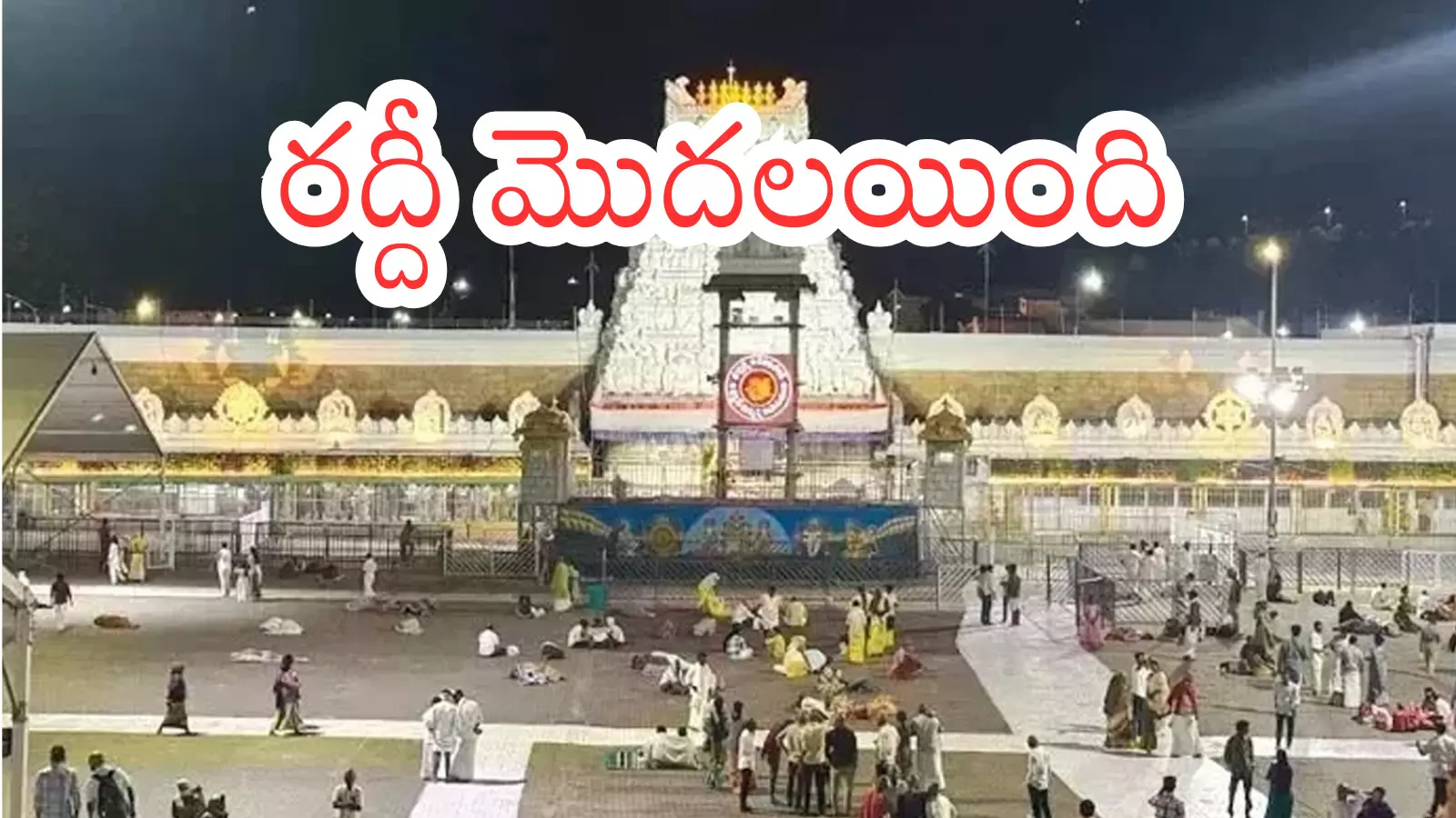Tirumala : తిరుమలకు వెళ్లే వారికి అలెర్ట్.. ఈరోజు దర్శనం ఎంత సమయం అంటే?