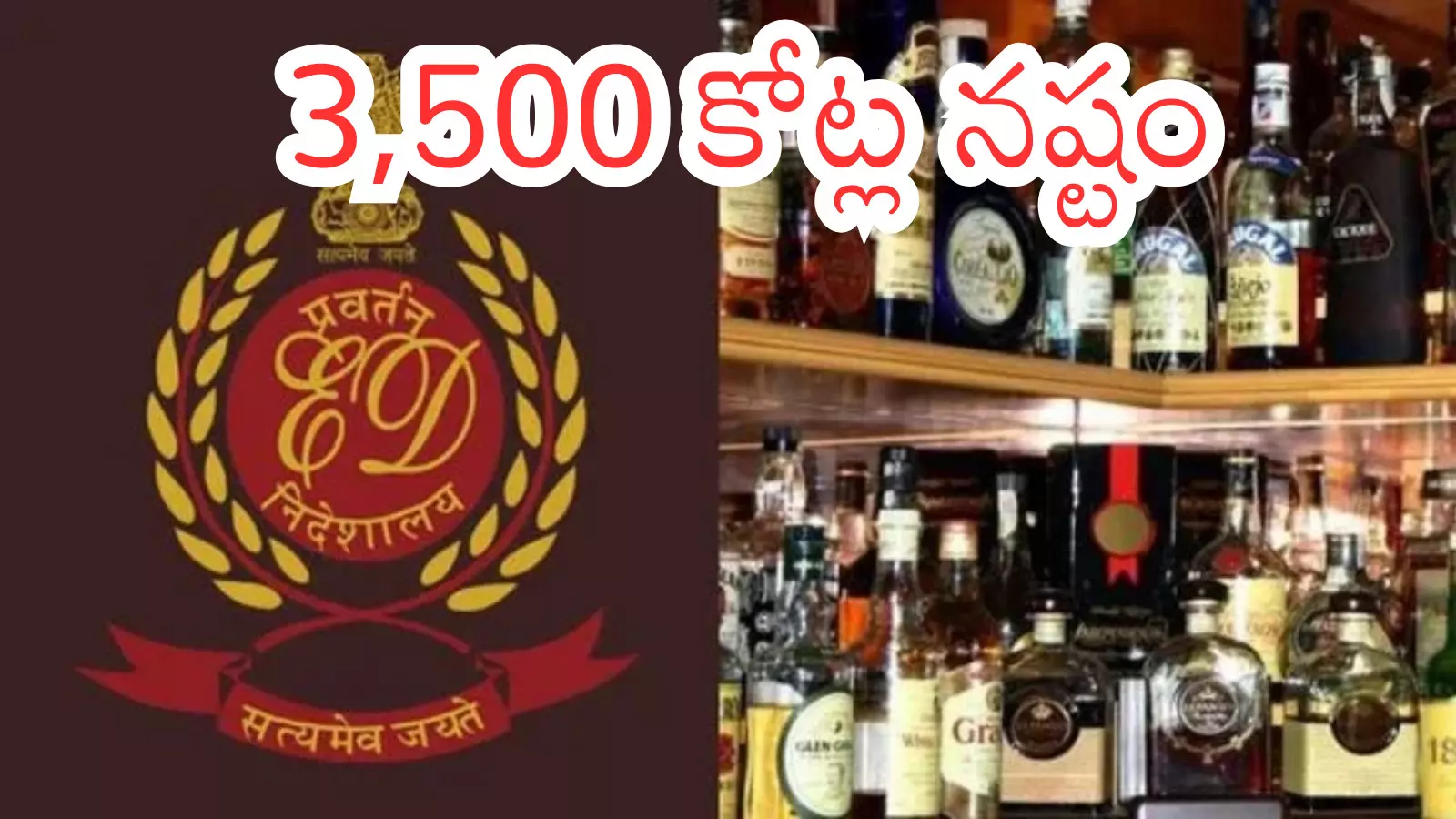 Andhra Pradesh : ఆంధ్రప్రదేశ్ మద్యం కుంభకోణం కేసులో.441.63 కోట్ల ఆస్తులు జప్తు