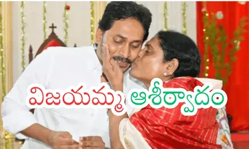 YSRCP : విజయమ్మ మనసు మారిందా? నిర్ణయం మార్చుకున్నారా?