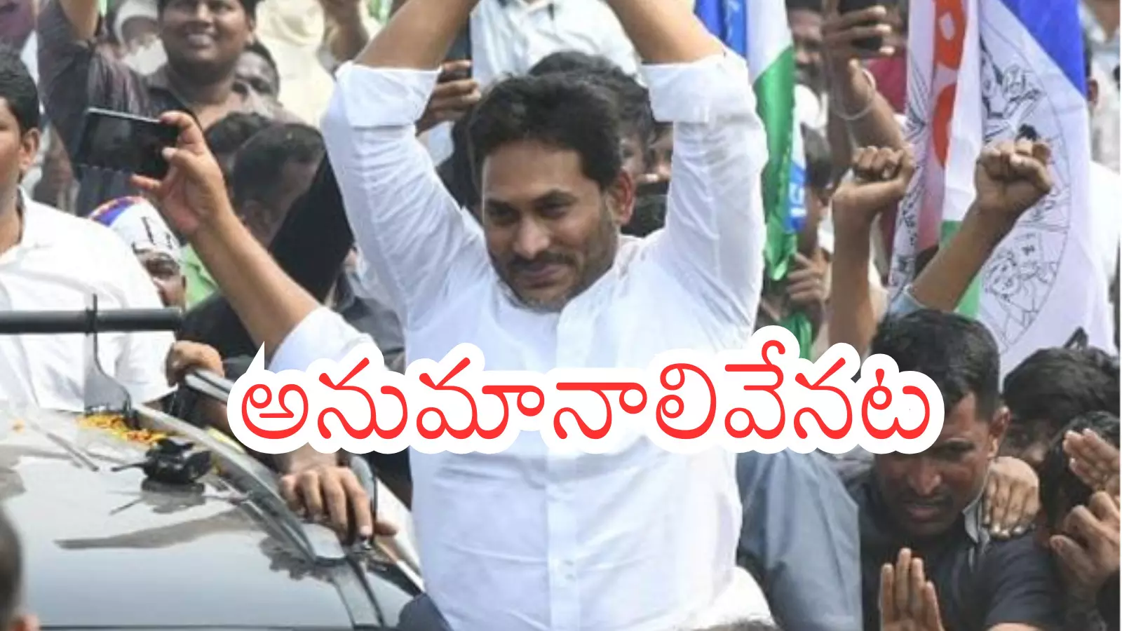 Ys Jagan : జగన్ పాదయాత్ర కొనసాగుతుందా? పెద్ద  డౌట్