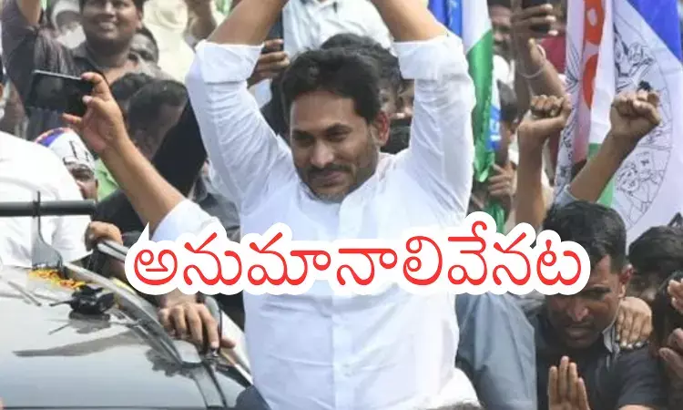 Ys Jagan : జగన్ పాదయాత్ర కొనసాగుతుందా? పెద్ద  డౌట్