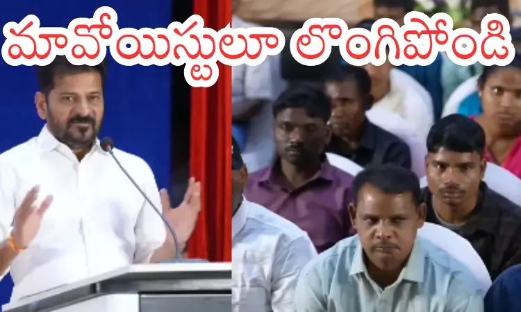 Revanth Reddy : ఆయుధాలతో సమస్యలు పరిష్కారం కావు.. ప్రజాస్వామ్య పద్ధతిలోనే సాధ్యం