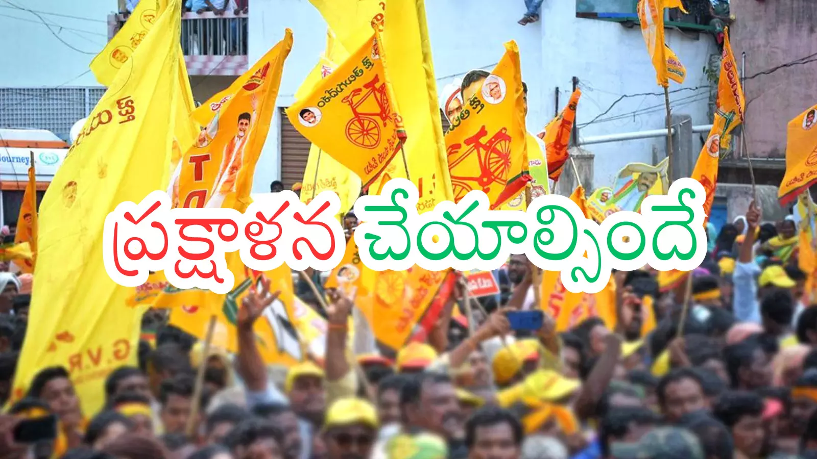TDP : టీడీపీ లో నకిలీలు హల్ చల్.. తెలుగు తమ్ముళ్లది అరణ్య రోదనే