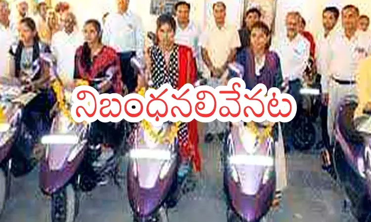 Telangana : విద్యార్థినులకు ఉచిత స్కూటీలు.. అర్హతలేంటో తెలుసా?