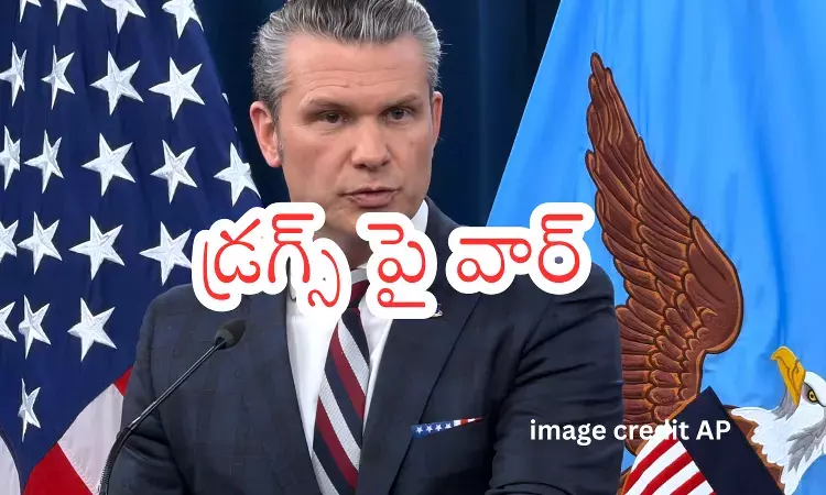 తూర్పు పసిఫిక్లో పడవపై అమెరికా దాడి… ఆరుగురు మృతి తూర్పు పసిఫిక్లో పడవపై అమెరికా దాడి… ఆరుగురు మృతి