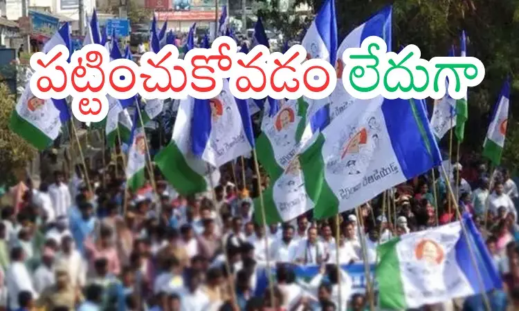 YSRCP : జగన్ చెప్పినా నేతలు వినడం లేదా.. అదే కారణమా? YSRCP : జగన్ చెప్పినా నేతలు వినడం లేదా.. అదే కారణమా?