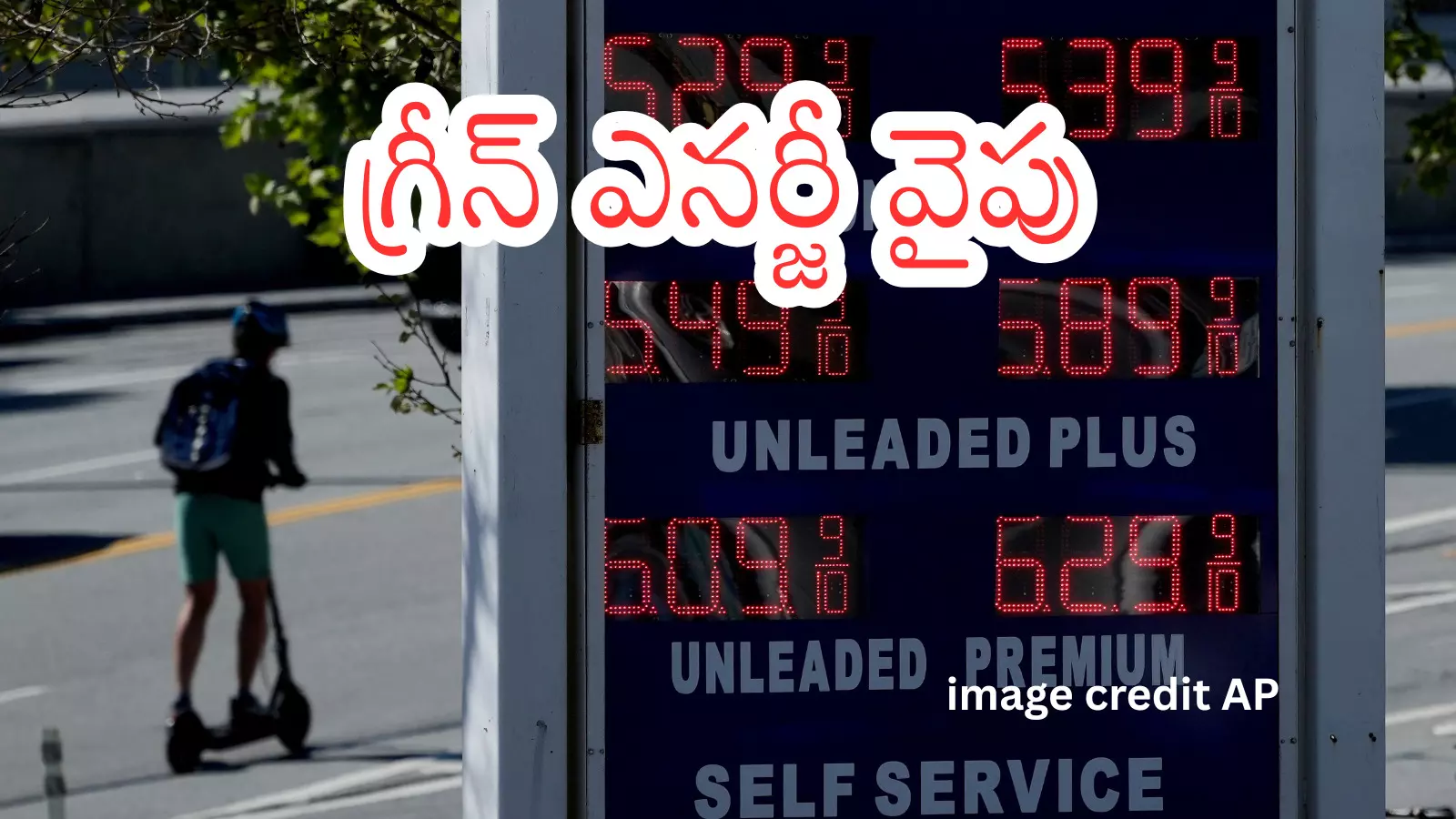 Iran - Israel War : ఇరాన్ యుద్ధం… శుద్ధ ఇంధనాల వైపు మలుపు?