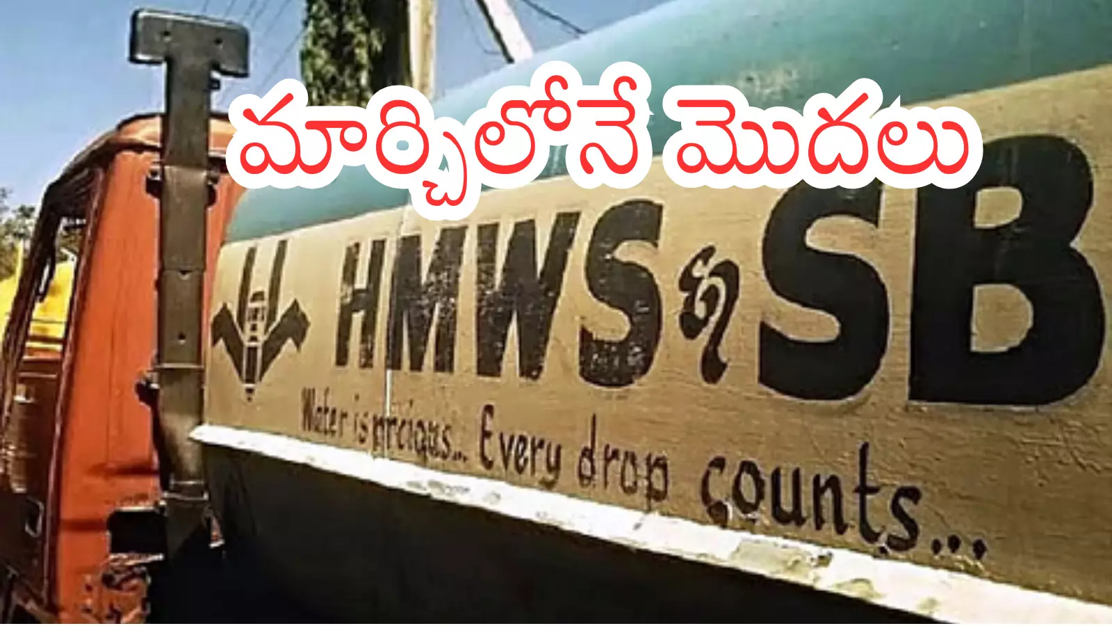 Hyderabad : నీటి ట్యాంకర్ల కోసం నగరవాసుల కష్టాలు