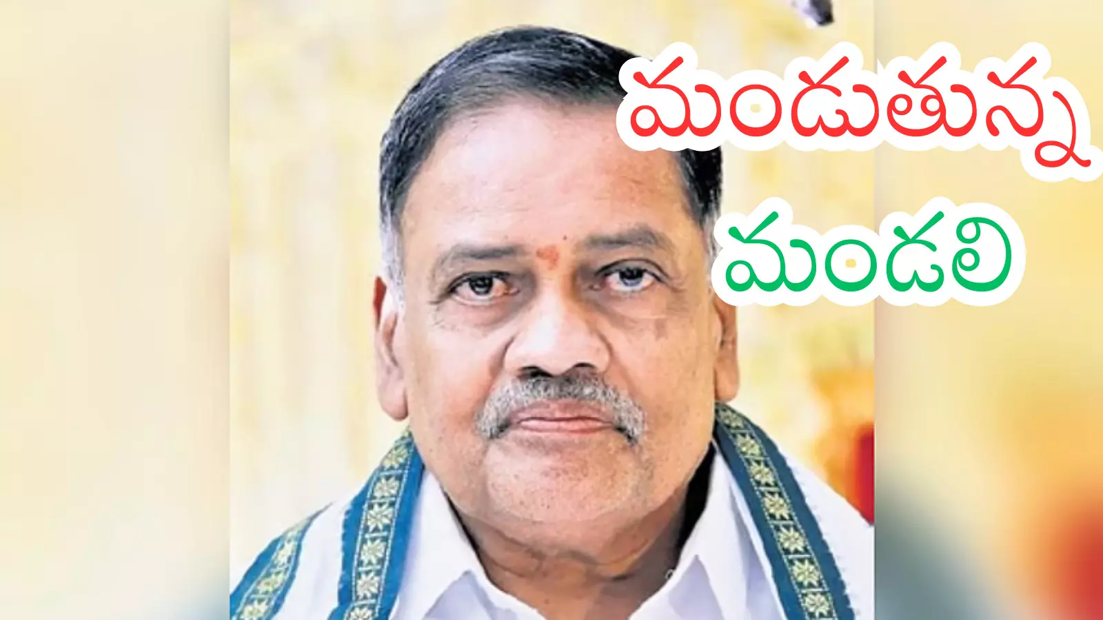 Avanigadda : బుద్ధప్రసాద్ కే కోపం తెప్పించారుగా.. అవనిగడ్డలో టీడీపీ vs జనసేన డిష్యూం.. డిష్యూం