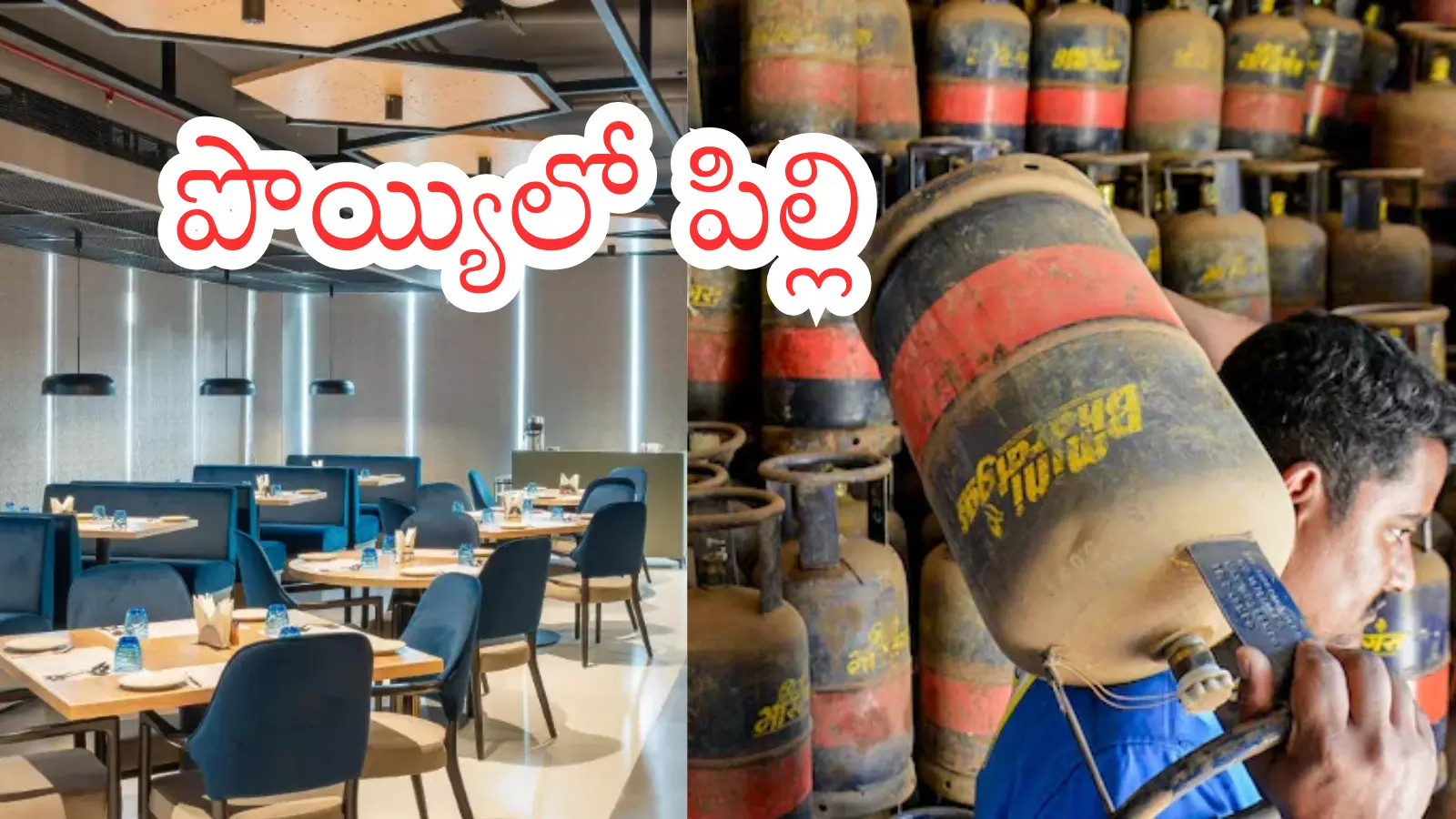 Hyderabad : గ్యాస్ కొరతతో... హోటళ్లు క్లోజ్ అవుతాయా?