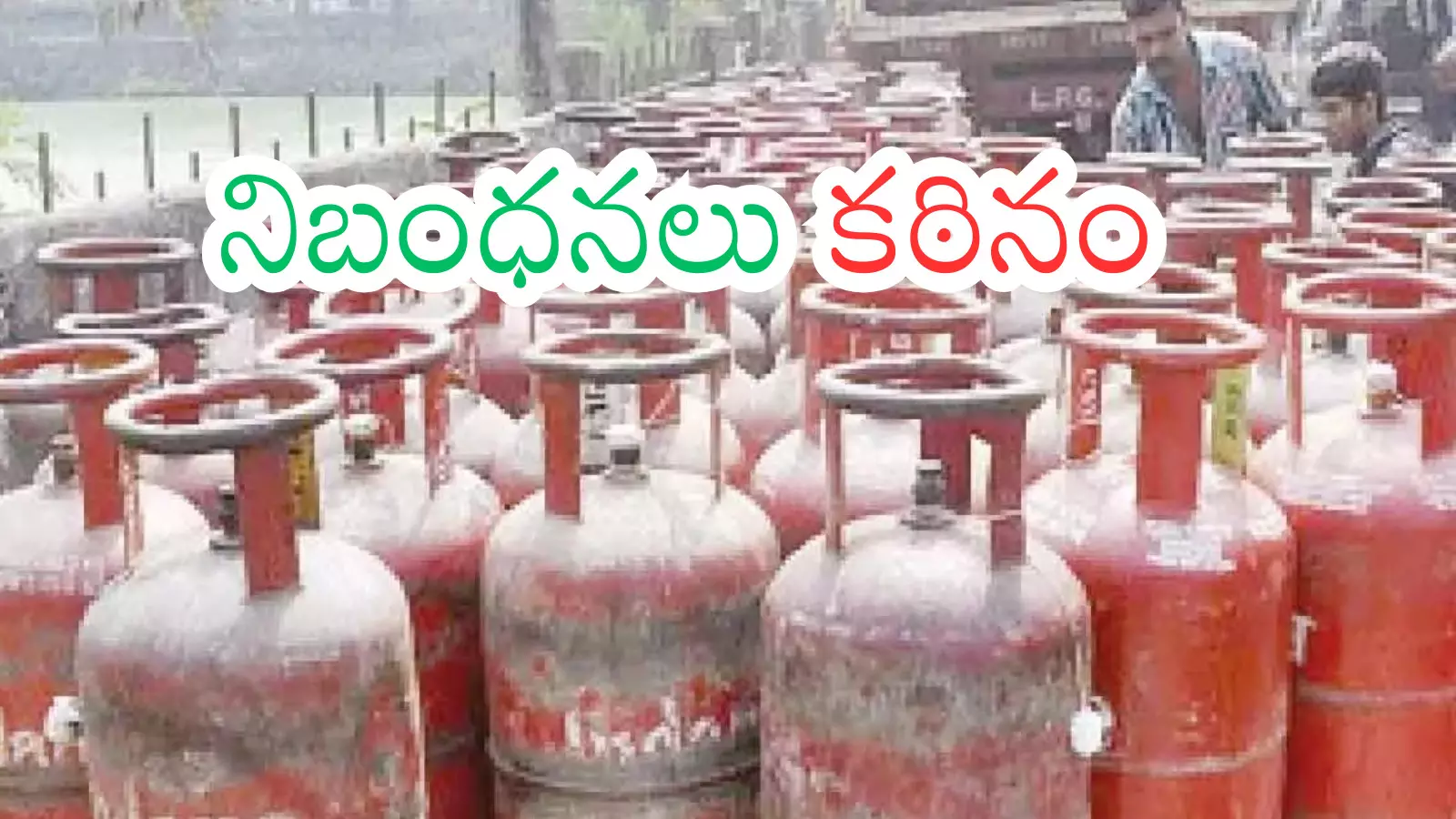 Gas Cylinder : గ్యాస్ కే ఇంత కొరత ఎందుకు? కేంద్రం  తీసుకునే నిర్ణయాలు సత్ఫలితాలిస్తాయా?
