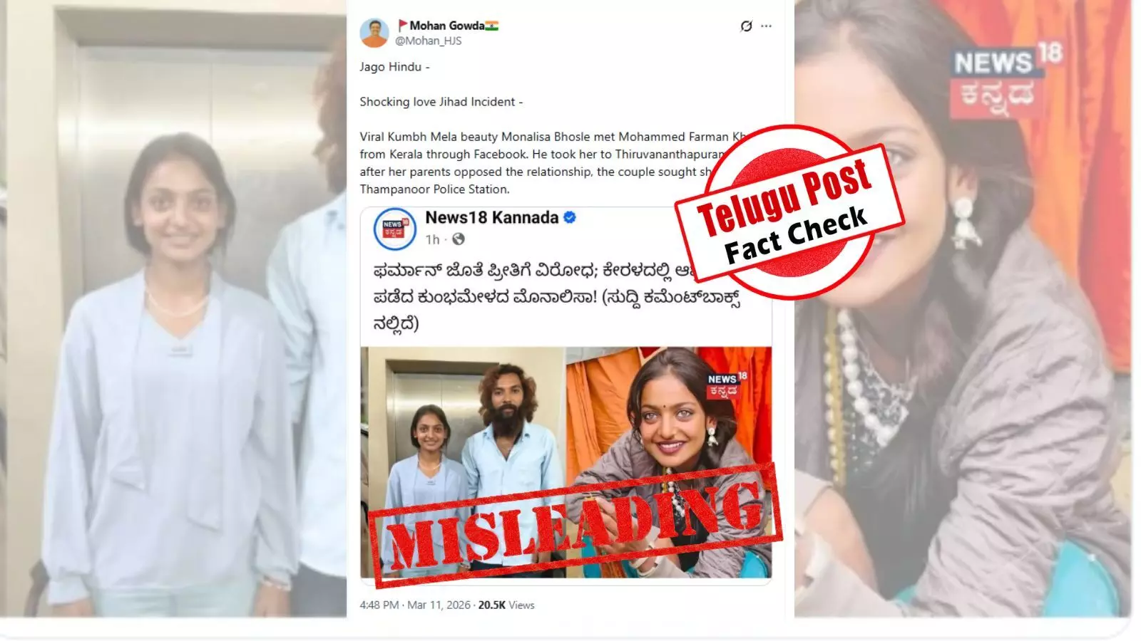 ഫാക്ട് ചെക്ക്: കുംഭമേളയിലെ വൈറൽ താരം മൊണാലിസയെ വിവാഹം ചെയ്തത് കേരളത്തിൽ നിന്നുള്ളയാളല്ല.