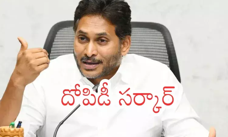 Ys Jagan : ఆర్థిక విధ్వంసానికి కేరాఫ్ చంద్రబాబు