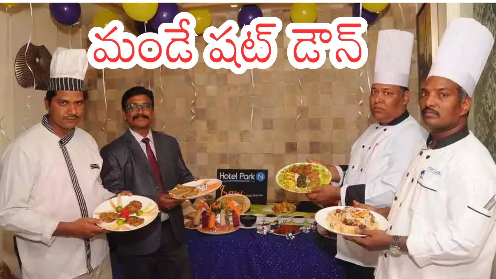 Andhra Pradesh : ఏపీలో హోటల్స్ అసోసియేషన్కీలక నిర్ణయం.. ప్రతి సోమవారం బంద్