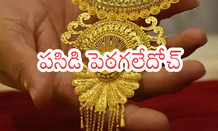 Gold Prices Today :  గోల్డ్  లవర్స్ కు గుడ్ న్యూస్.. నేటి ధరలు ఎంత ఉన్నాయో తెలిస్తే?
