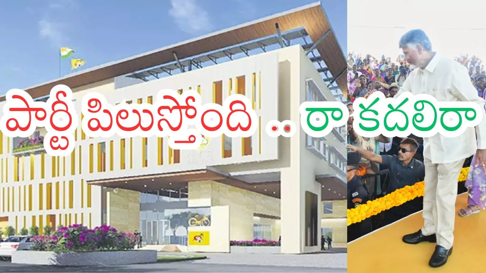 Chandrababu :  టీడీపీ క్యాడర్ కు గుడ్ న్యూస్...చంద్రబాబు రెడీ అయ్యారట