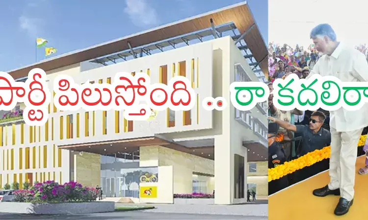 Chandrababu :  టీడీపీ క్యాడర్ కు గుడ్ న్యూస్...చంద్రబాబు రెడీ అయ్యారట