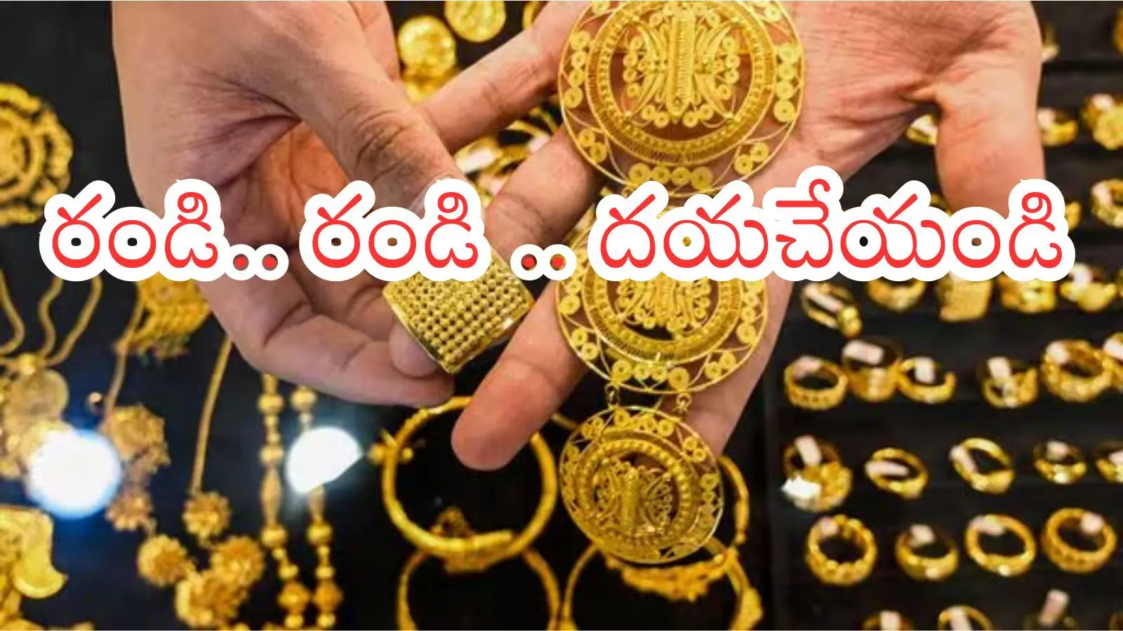 Gold Price Today : బంగారం ఇంతలా తగ్గిందా.. ఇక కొనేయొచ్చు మరి