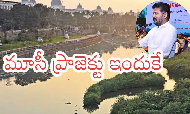 Revanth Reddy : మూసీ ప్రాజెక్టుతో ప్రయోజనాలు ఎన్నో.. పేదలకు వ్యతిరేకం కాదు