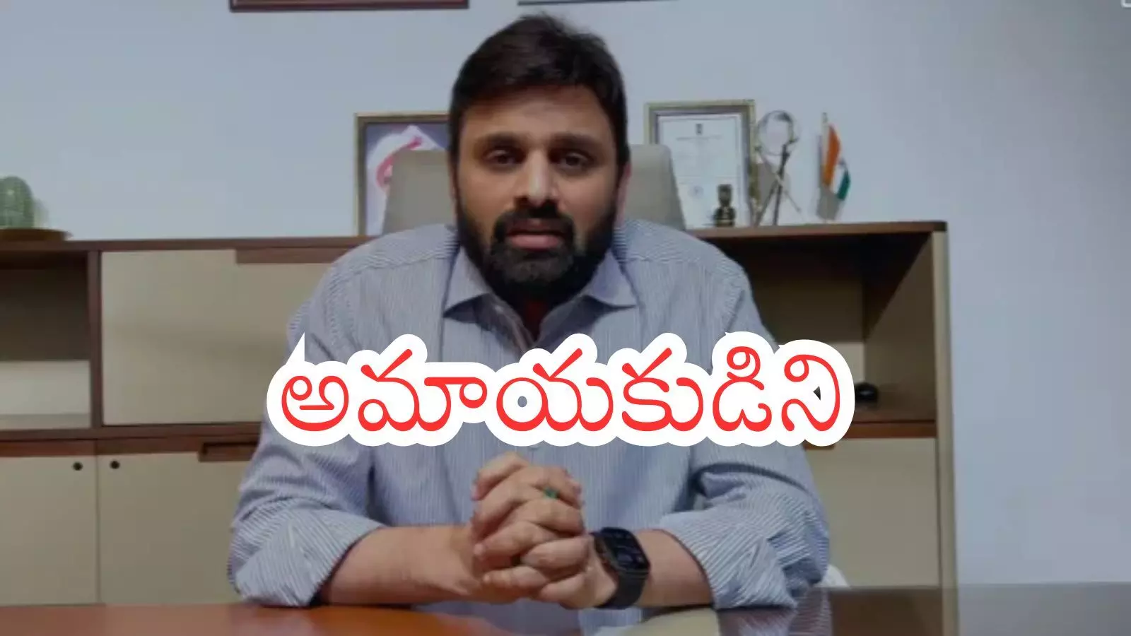 Putta Mahesh : నాకు ఏ పాపం తెలియదు.. ఏ తప్పు చేయాలేదు Putta Mahesh : నాకు ఏ పాపం తెలియదు.. ఏ తప్పు చేయాలేదు