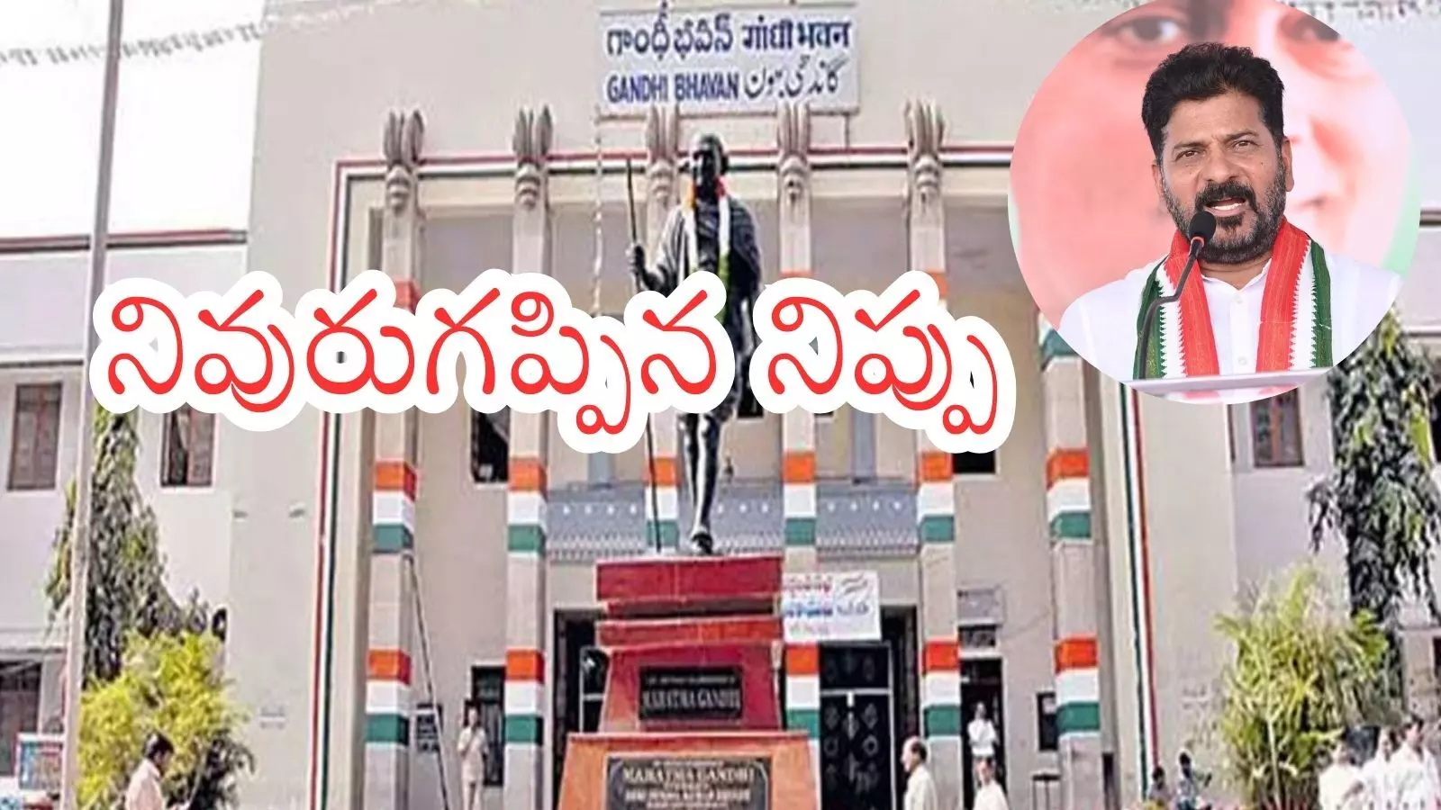Telangana : కాంగ్రెస్ లో అసంతృప్తి బయటపడే అవకాశాలు ఎంత?