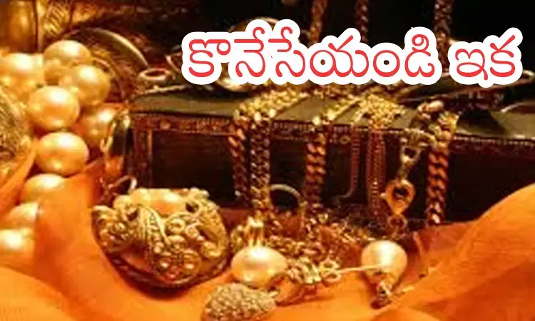 Gold Price Today : గుడ్ న్యూస్... బంగారం ఇక అందుబాటులోకి.. ధరలు ఎంత తగ్గాయో తెలుసా? Gold Price Today : గుడ్ న్యూస్... బంగారం ఇక అందుబాటులోకి.. ధరలు ఎంత తగ్గాయో తెలుసా?