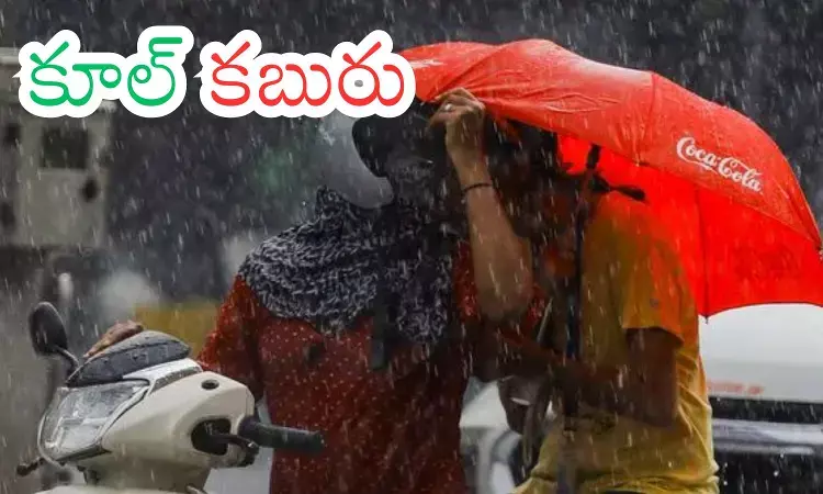 Weather Report : నేటి నుంచి అకాల వర్షాలు.. మండుతున్న ఎండల్లో ఉపశమనం Weather Report : నేటి నుంచి అకాల వర్షాలు.. మండుతున్న ఎండల్లో ఉపశమనం